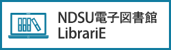 NDSU電子図書館 LibrariE