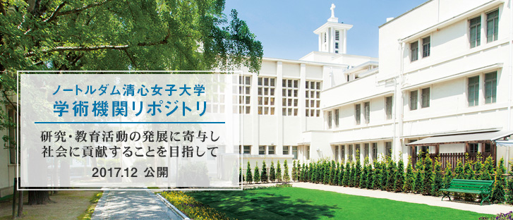 ノートルダム清心女子大学附属図書館