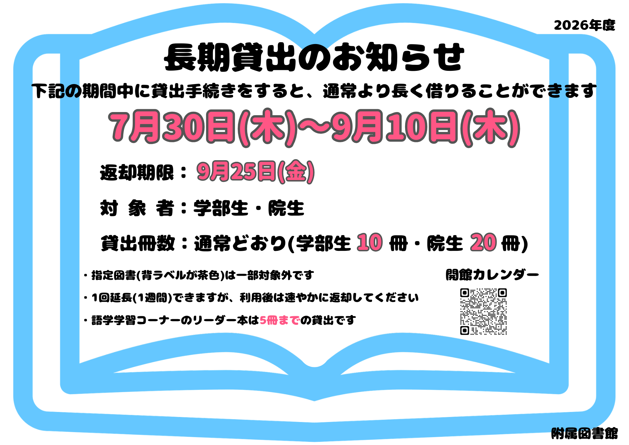 2026年長期貸出(夏季)ポスター.png