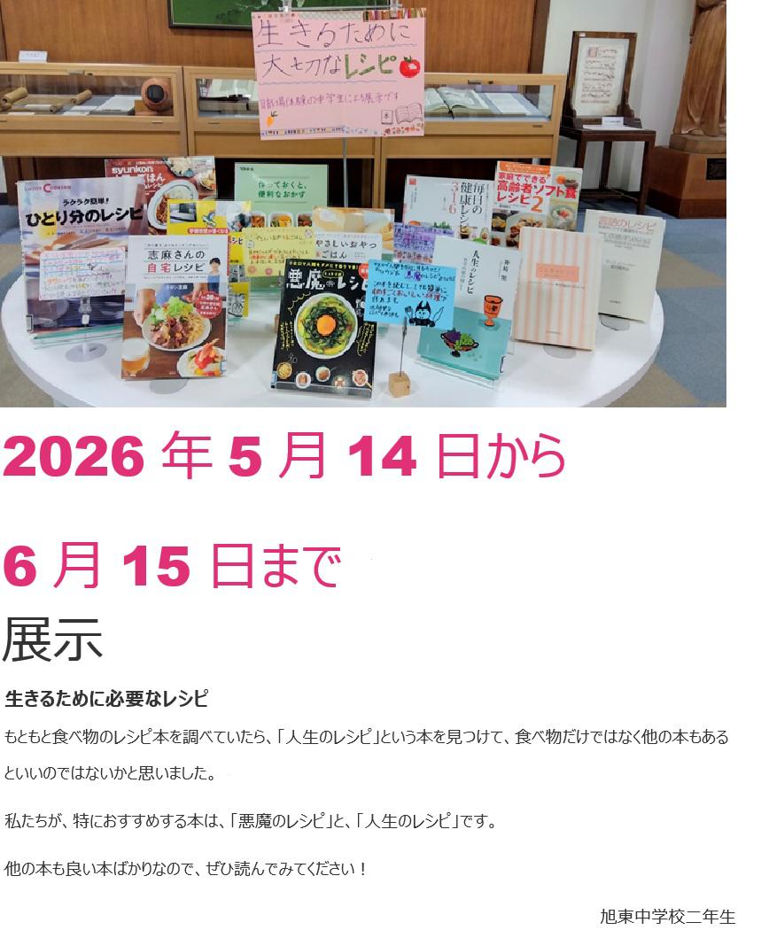 中学生によるテーマ展示.jpg