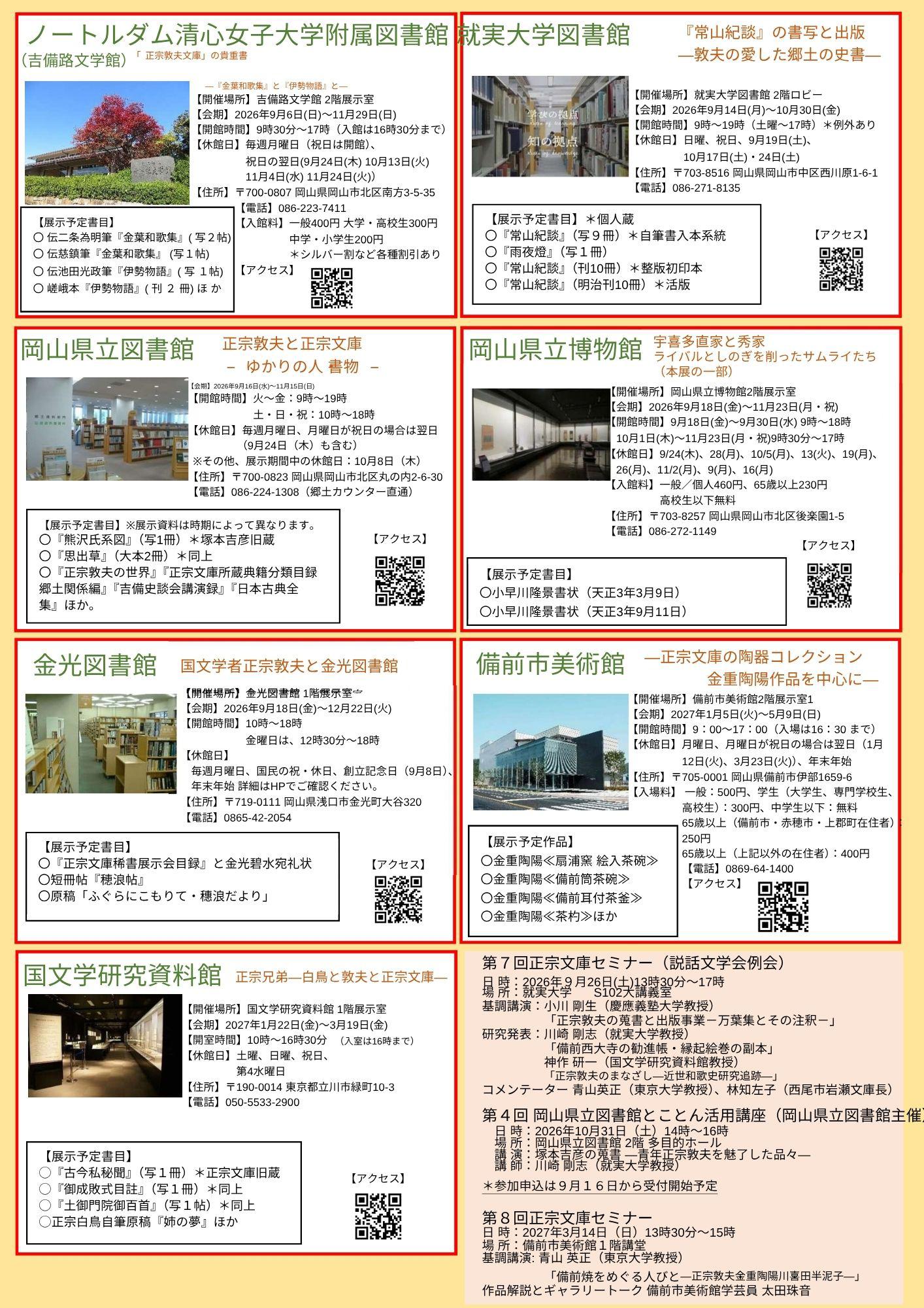 20261002-正宗2026チラシ2.jpg