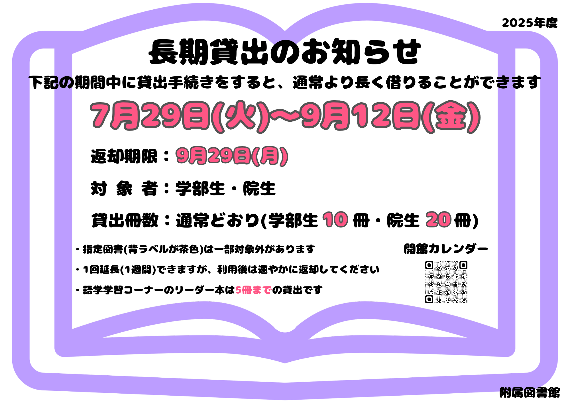 2025年長期貸出(夏季)ポスター.png