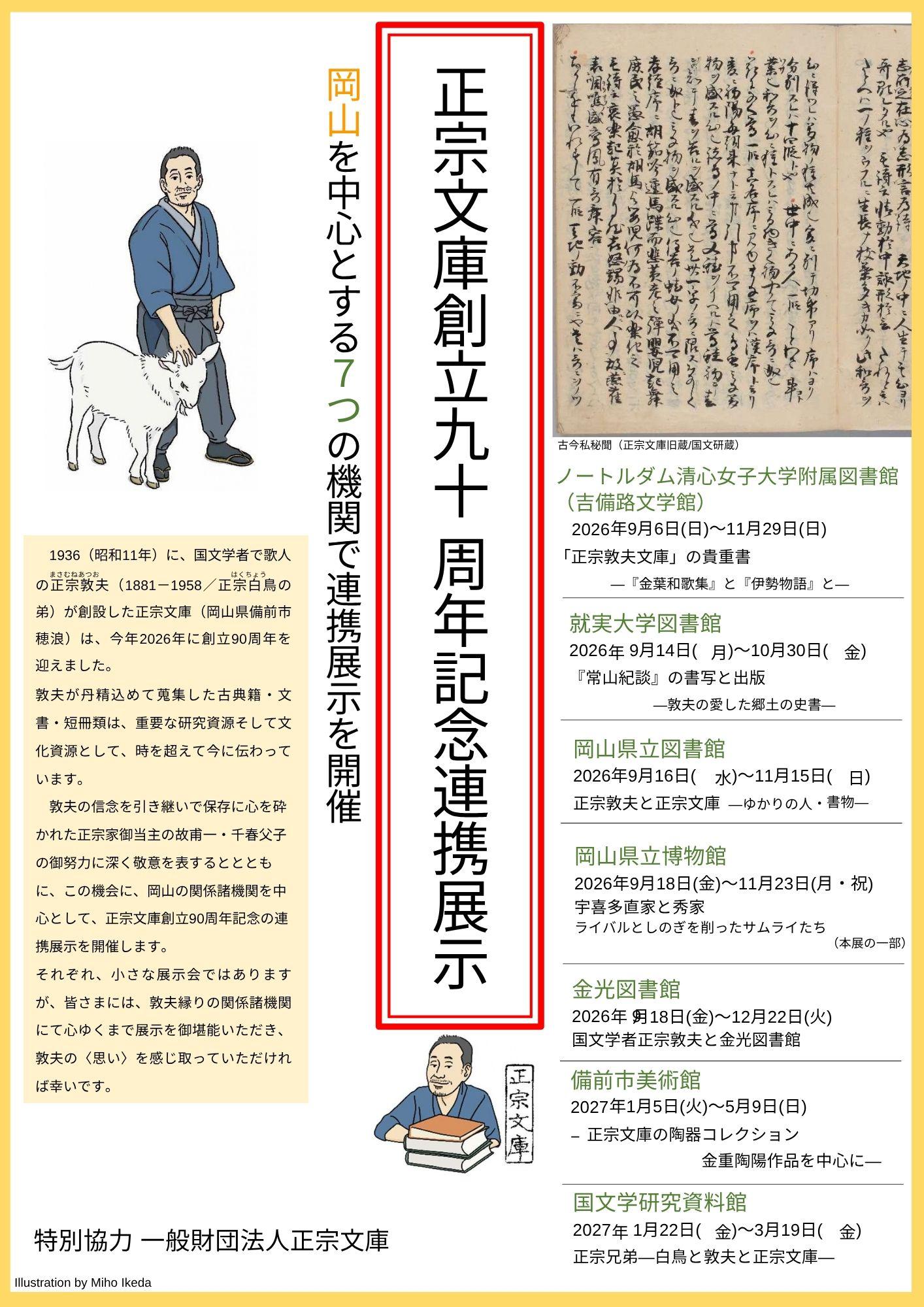 20261002-正宗2026チラシ1.jpg